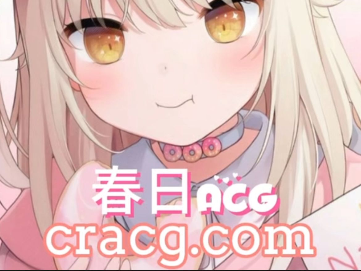 春日ACG