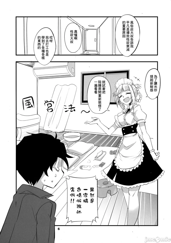 图片[5]-漫画-春日ACG