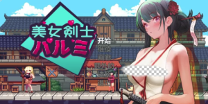 【动作ACT像素全动态PC】美女剑客晴美V1.0 STEAM官中-春日ACG