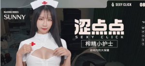 PC破解版[国产SLG/麻豆/真人/动态] 涩点点-榨精小护士-诊间内的大保健V.1.0 [1+5.3g]-春日ACG