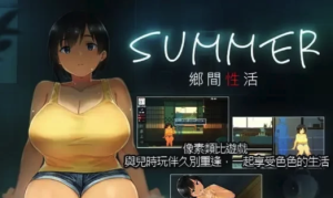 【互动SLG/动态/CV/像素/养成】SUMMER:乡间性活+户外DLC 安卓+PC【1.19g】-春日ACG