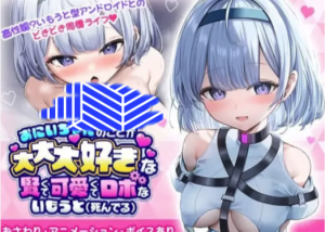 【模拟SLG/触摸/汉化/pc】同居模拟-超级喜欢哥哥的聪明可爱又有点呆萌的妹妹机器人-春日ACG