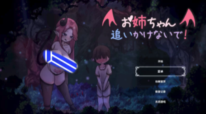 【ACT/双人/官中/动态/PC/LIVE2D】姐姐别追我！～与魅魔的捉迷藏！PC-春日ACG