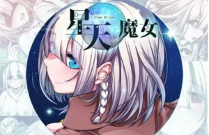 【日系RPG/AI汉化/异种】星天之魔女1.1 安卓+PC-春日ACG