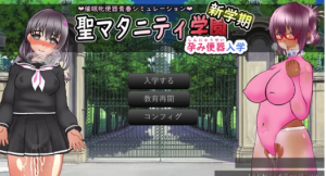 【互动SLG/动态/养成】新学期 孕奴肉便器入学 AI汉化版  安卓+PC-春日ACG