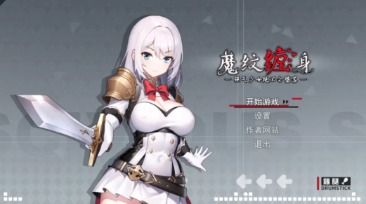 图片[2]-【日系RPG精品/官中/恶堕】魔纹缠身-强势少女绝不堕落  安卓joi+PC-春日ACG