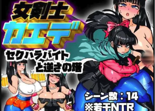 图片[3]-【RPG/汉化/新作】女骑剑士枫的性骚扰打工?逆塔大冒险!汉化版 安卓+PC-春日ACG