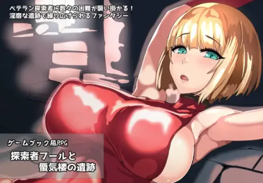 【RPG/AI汉化/PC】探索者弗尔与海市蜃楼的遗迹-春日ACG