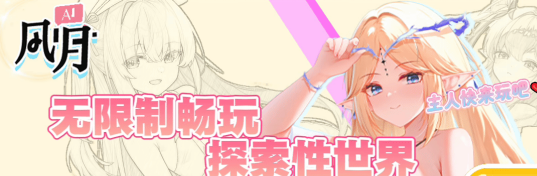  今天给诸位推一个给我疯狂上头的AI对话平台 —— 「AI风月」！-春日ACG