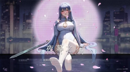 【神作RPG/动态/NTR/汉化】夜幕之花0.552无码版 安卓+PC-春日ACG