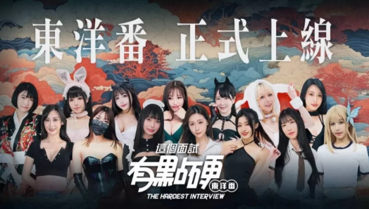 [大作互动SLG/真人全动态/步兵] 这个面试有点硬2-远征东洋篇 破解版本V1.11 官中步兵-春日ACG