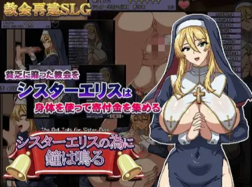 【互动SLG/动态/像素/汉化】为修女爱丽丝而鸣的钟声 v5 安卓joi+PC-春日ACG