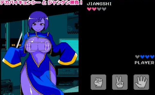 图片[2]-【互动SLG/像素/动态】色情猜拳 僵尸篇 安卓joi+PC-春日ACG