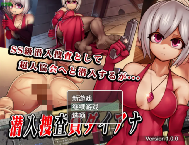 【RPG/AI汉化/SM/CV】潜入调查员戴安娜1.0 AI汉化版 安卓+PC-春日ACG