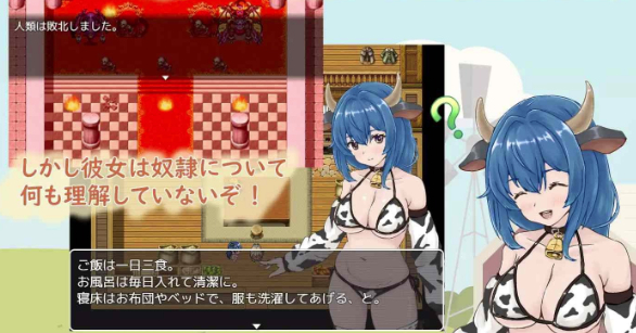 图片[5]-【RPG/AI汉化/纯爱/魔物娘】牛娘酱与奴隶君的甜蜜慢生活 安卓joi+PC-春日ACG