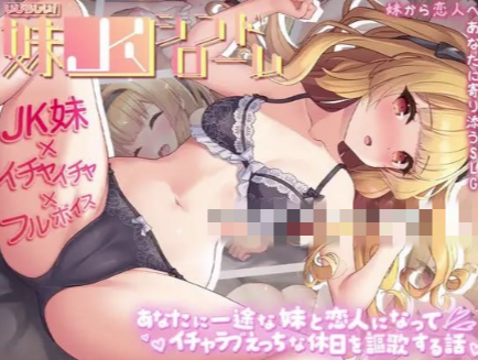 【养成SLG/动态/CV/Ai汉化】人怜爱！JK妹妹综合征 一心一意爱慕你的妹妹成为恋人 享受甜蜜恩爱的周末时光 安卓盖世+PC-春日ACG