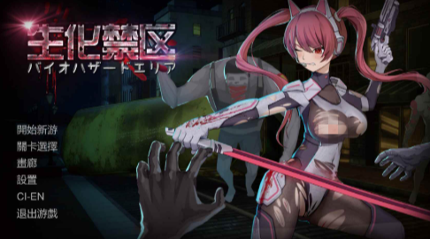 【ACT/动态/官中】生化禁区 ZombieContainmentZone 安卓盖世+PC-春日ACG