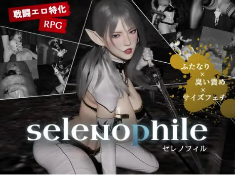 【RPG/动态/3D/AI汉化/后宫】恋月之人/selenophile 《セレノフィル》v1.0 安卓joi+PC-春日ACG