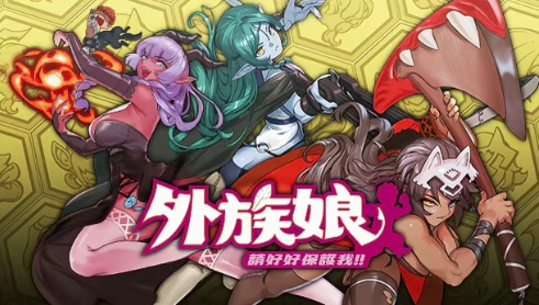 图片[2]-【ACT/动态/互动/官中/后宫】外族娘！请好好保护我吧 安卓盖世+PC-春日ACG