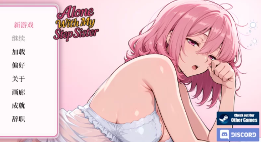 【互动SLG/动态/官中/纯爱】 与继妹独处 Alone With my StepSister 安卓盖世+PC-春日ACG