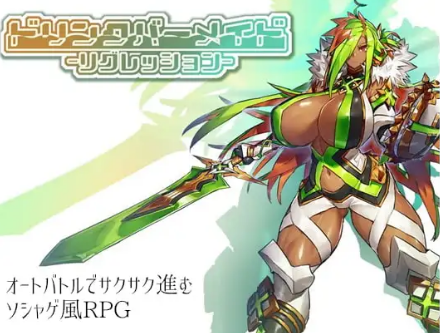 【RPG/官中/后宫/战斗H】饮料吧侍女 -回归 安卓joi+PC-春日ACG