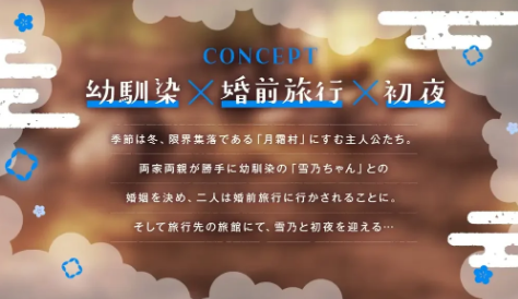 图片[3]-【ADV/汉化/NTR/CV】雪之出嫁～与可爱青梅竹马的婚前旅行 安卓盖世+PC-春日ACG