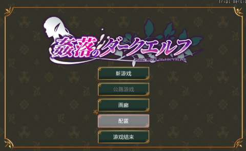 图片[4]-【RPG/官中/动态/堕落】奸落的黑暗精灵 安卓盖世+PC-春日ACG